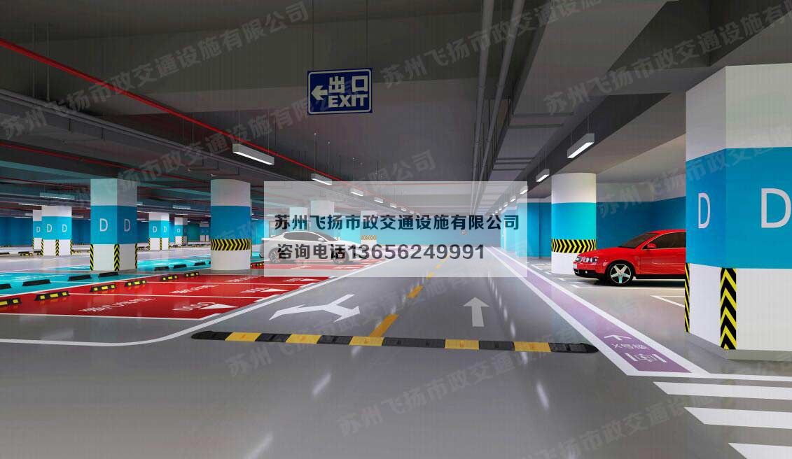 蘇州停車場環氧地坪哪里有?飛揚市政不錯 蘇州停車場環氧地坪哪里有?飛揚市政不錯