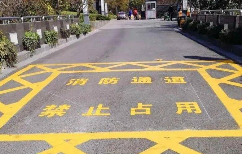 消防通道劃線是誰畫?消防通道劃線找誰畫? 消防通道劃線是誰畫?消防通道劃線找誰畫?